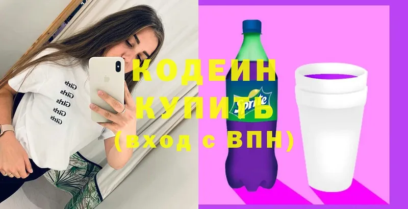 Кодеиновый сироп Lean Purple Drank  Выборг 